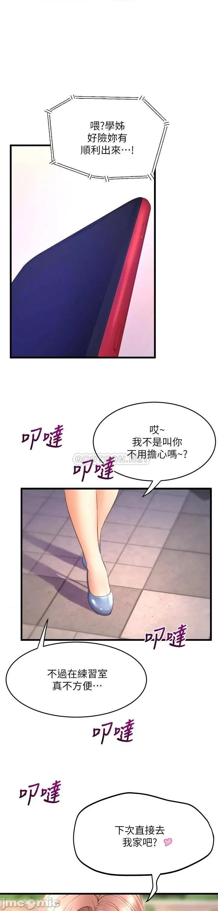 舞蹈系学姊们 舞蹈系学姊们-第24话 第35页
