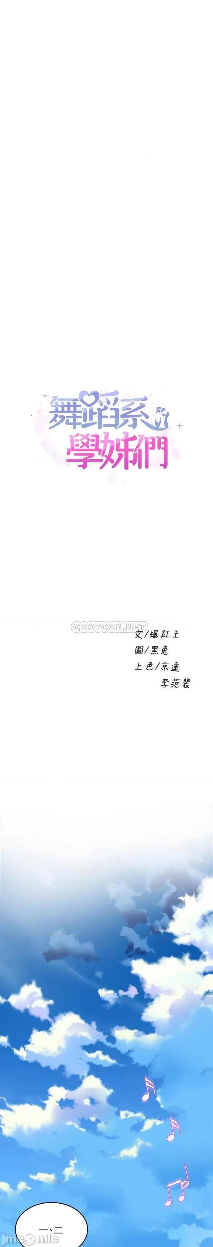 舞蹈系学姊们 舞蹈系学姊们-第26话 第3页