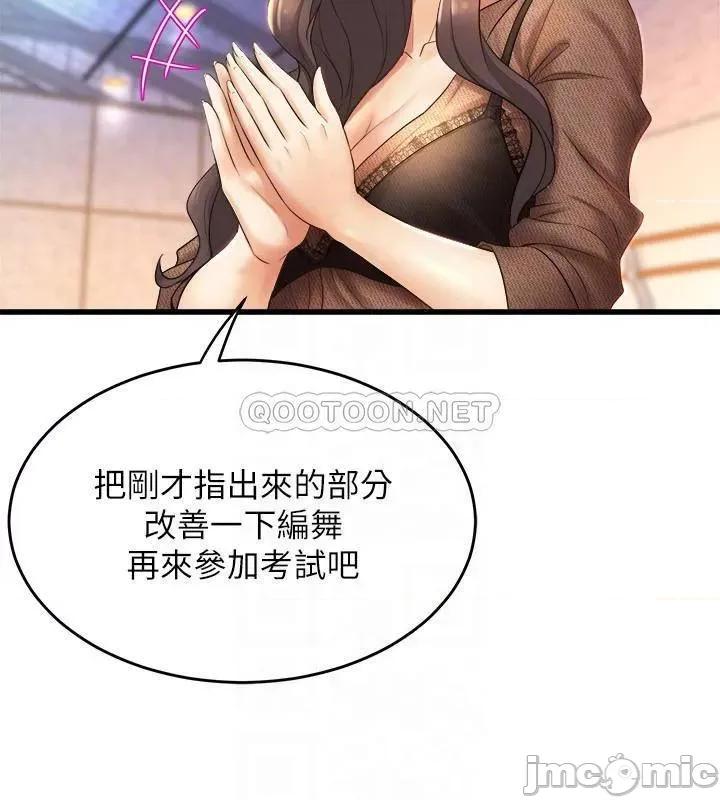 舞蹈系学姊们 舞蹈系学姊们-第26话 第10页