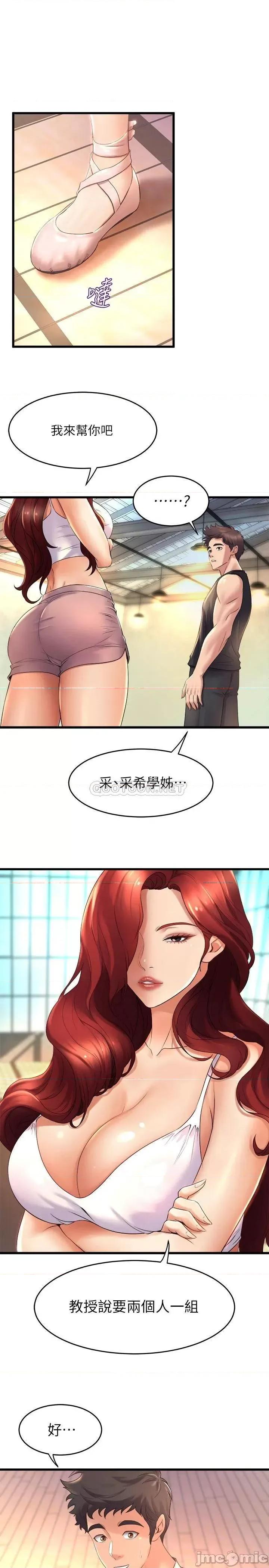 舞蹈系学姊们 舞蹈系学姊们-第26话 第15页