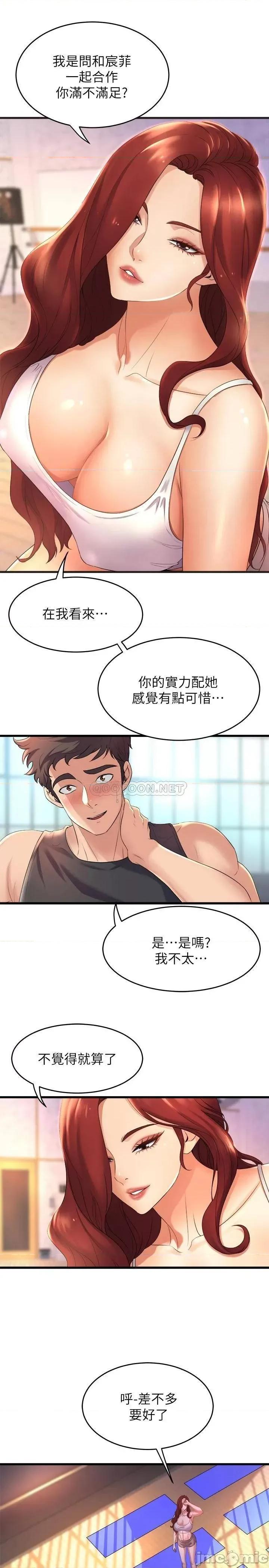 舞蹈系学姊们 舞蹈系学姊们-第26话 第20页