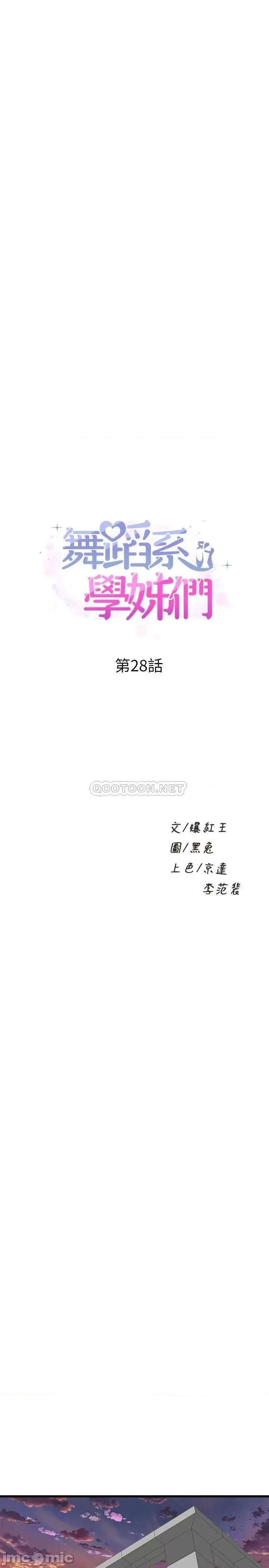 舞蹈系学姊们 舞蹈系学姊们-第28话 第3页