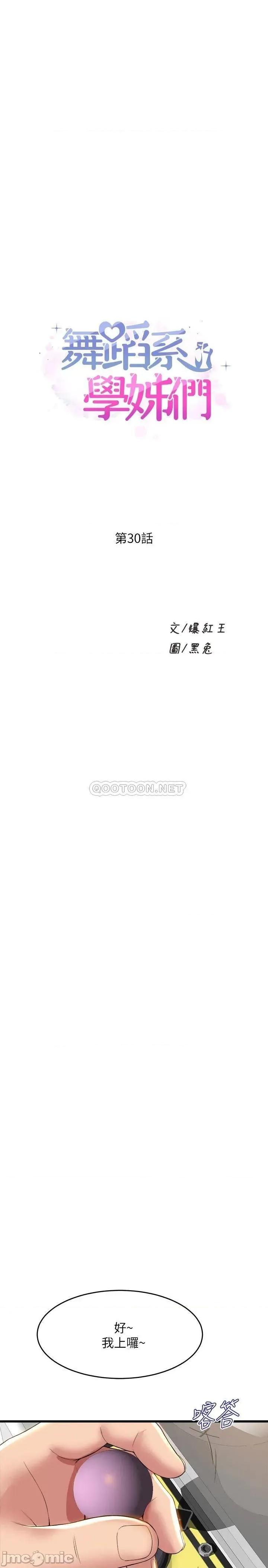 舞蹈系学姊们 舞蹈系学姊们-第30话 第3页