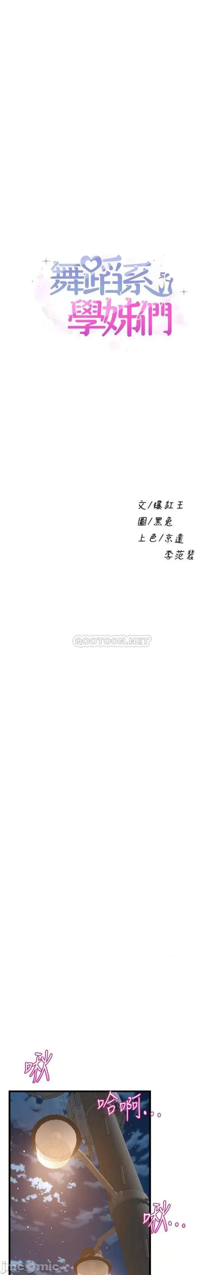 舞蹈系学姊们 舞蹈系学姊们-第31话 第3页