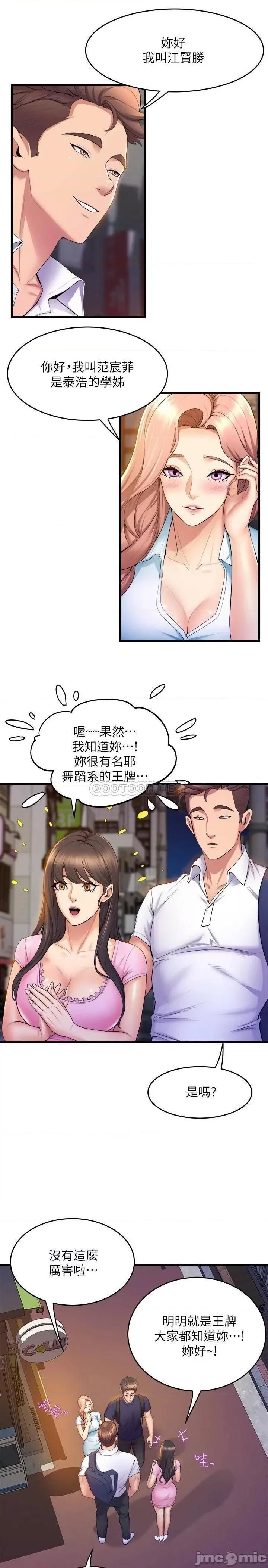 舞蹈系学姊们 舞蹈系学姊们-第31话 第15页