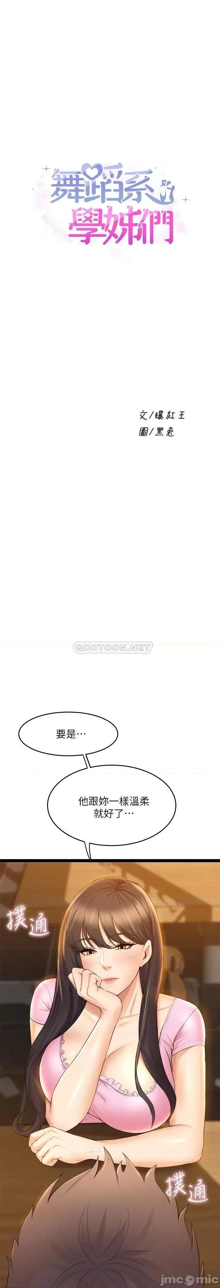 舞蹈系学姊们 舞蹈系学姊们-第32话 第1页