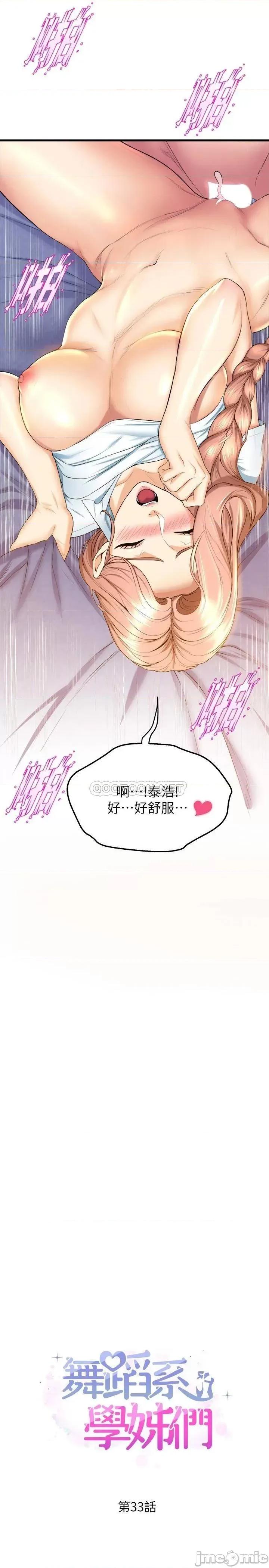 舞蹈系学姊们 舞蹈系学姊们-第33话 第2页