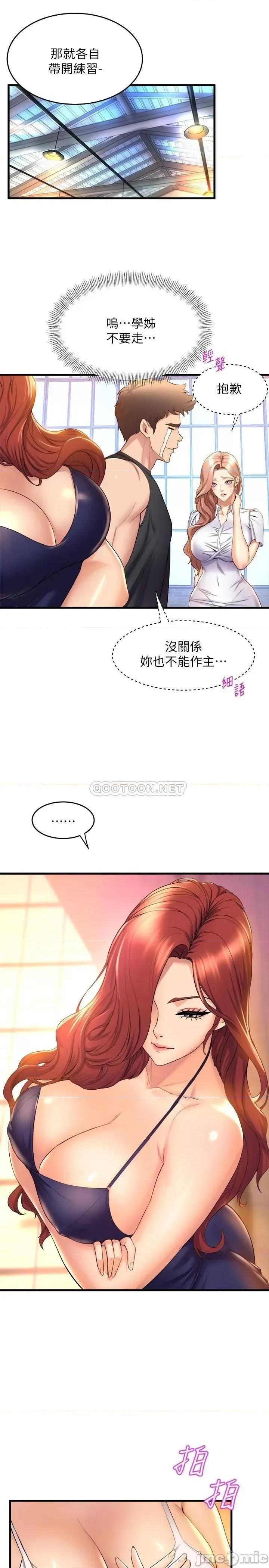 舞蹈系学姊们 舞蹈系学姊们-第33话 第33页