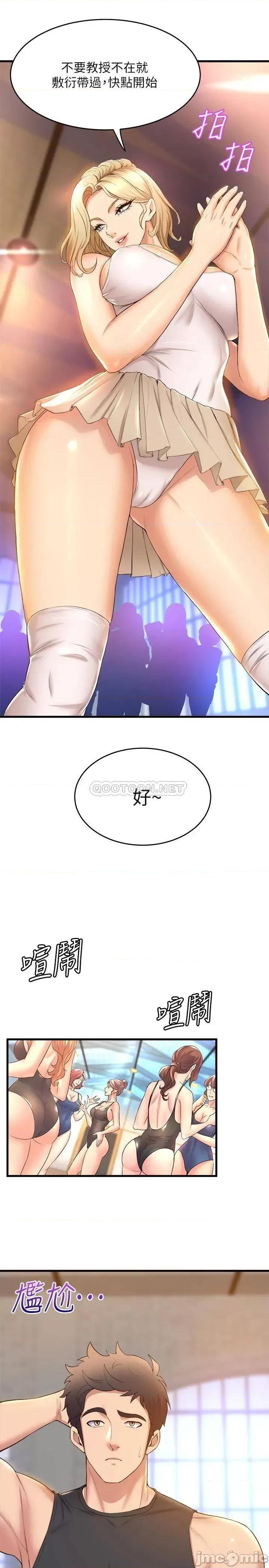 舞蹈系学姊们 舞蹈系学姊们-第33话 第35页