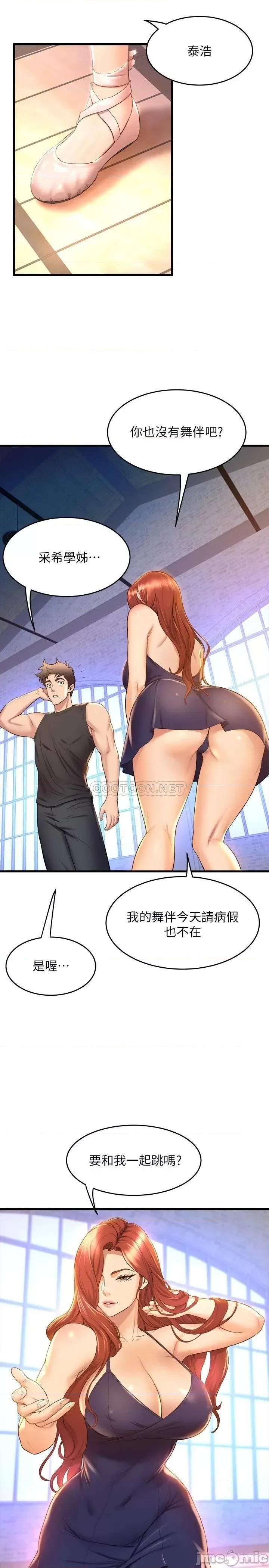 舞蹈系学姊们 舞蹈系学姊们-第33话 第37页