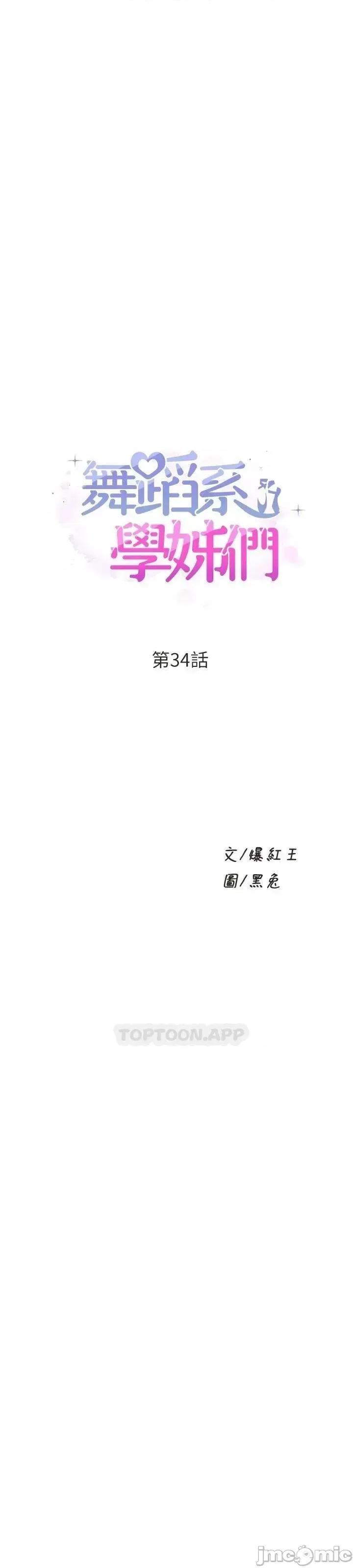 舞蹈系学姊们 舞蹈系学姊们_第34话_-_诱惑泰浩的高超技巧 第4页