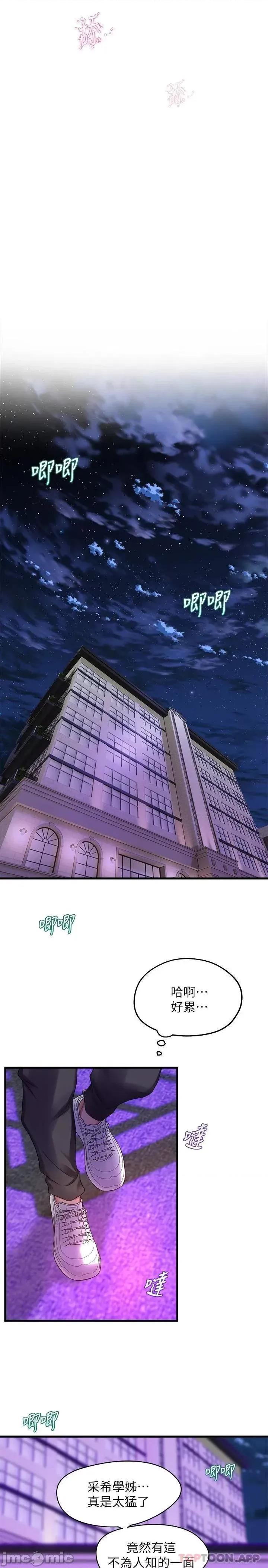舞蹈系学姊们 舞蹈系学姊们-第37话 第28页