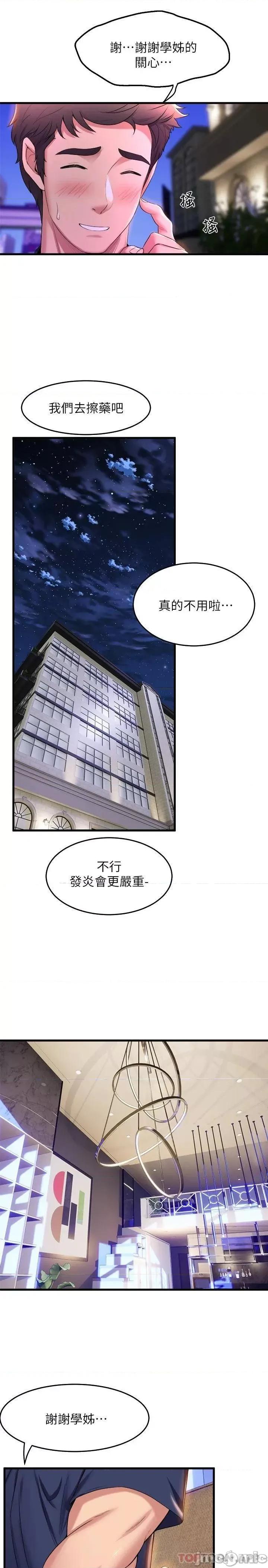 舞蹈系学姊们 舞蹈系学姊们-第37话 第33页