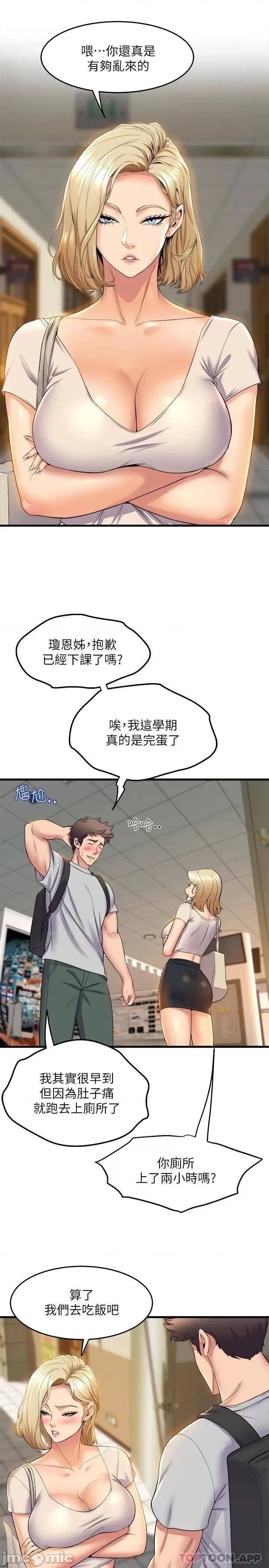 舞蹈系学姊们 舞蹈系学姊们-第38话 第30页