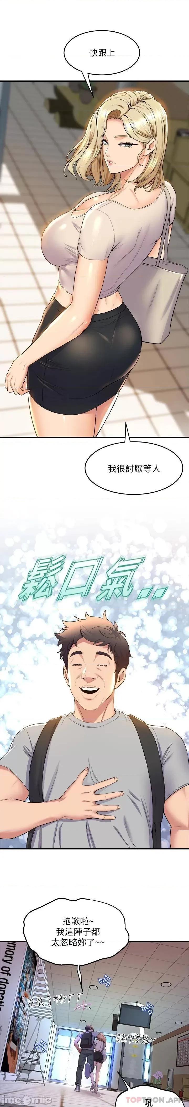 舞蹈系学姊们 舞蹈系学姊们-第38话 第37页
