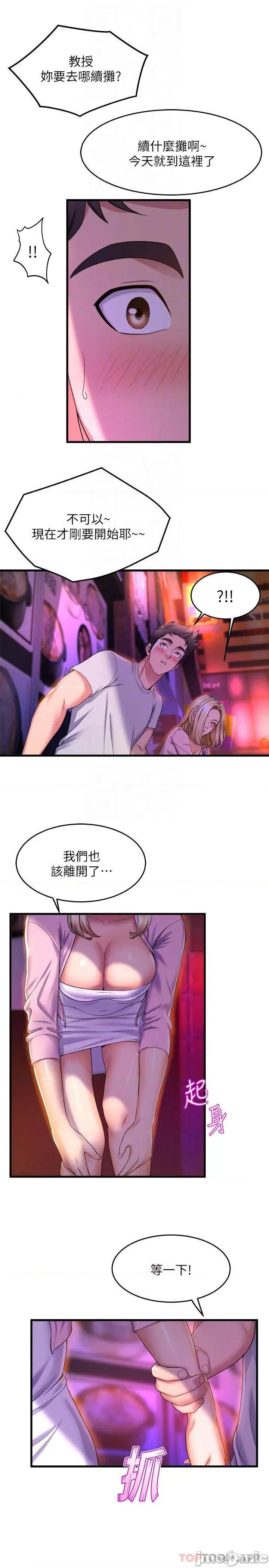 舞蹈系学姊们 舞蹈系学姊们-第40话 第8页