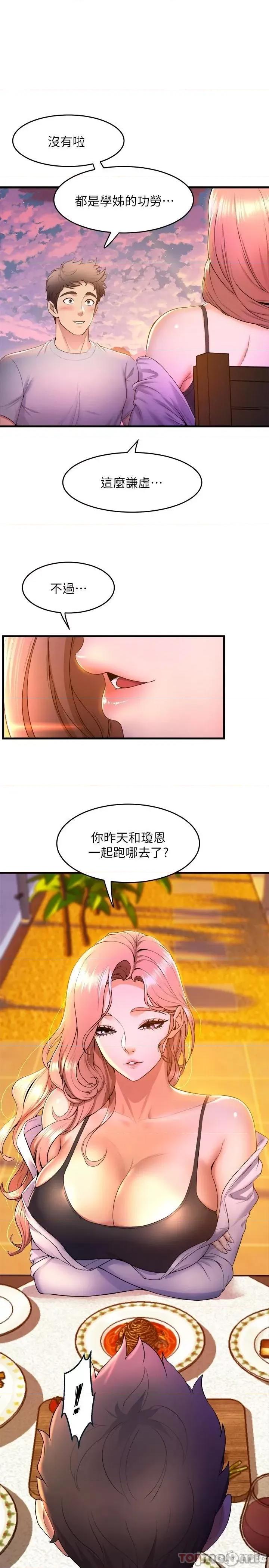 舞蹈系学姊们 舞蹈系学姊们-第41话 第25页