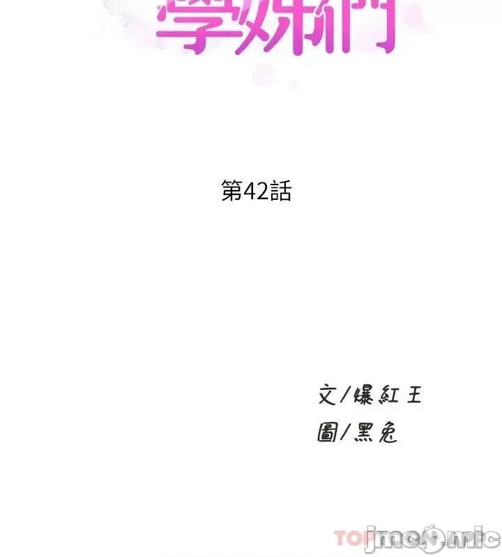 舞蹈系学姊们 舞蹈系学姊们-第42话 第3页