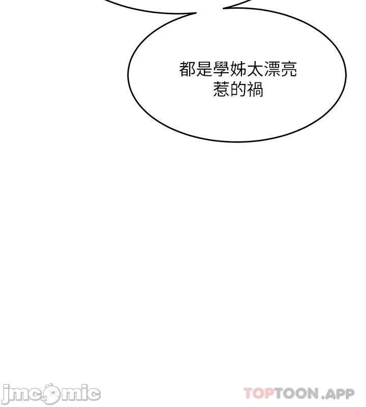 舞蹈系学姊们 舞蹈系学姊们-第42话 第37页