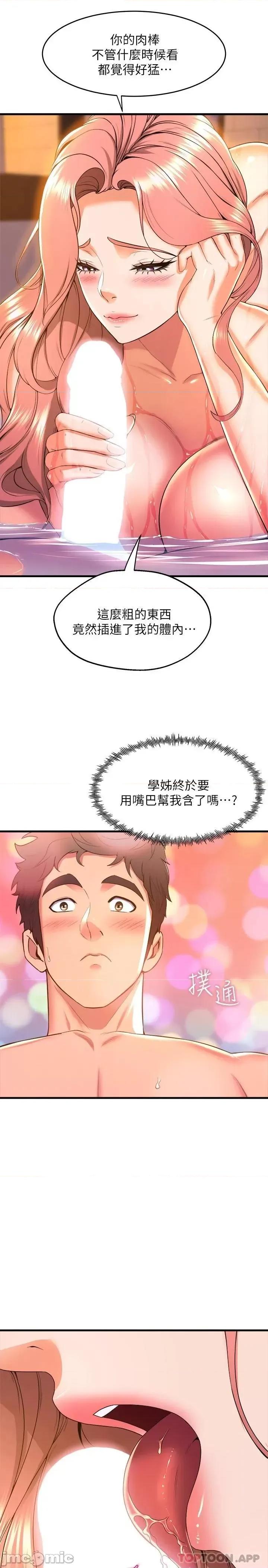 舞蹈系学姊们 舞蹈系学姊们-第43话 第8页