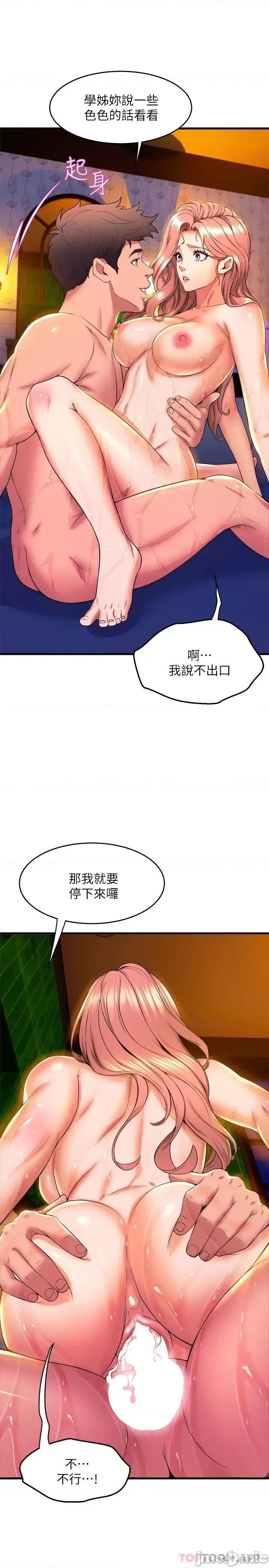 舞蹈系学姊们 舞蹈系学姊们-第43话 第22页