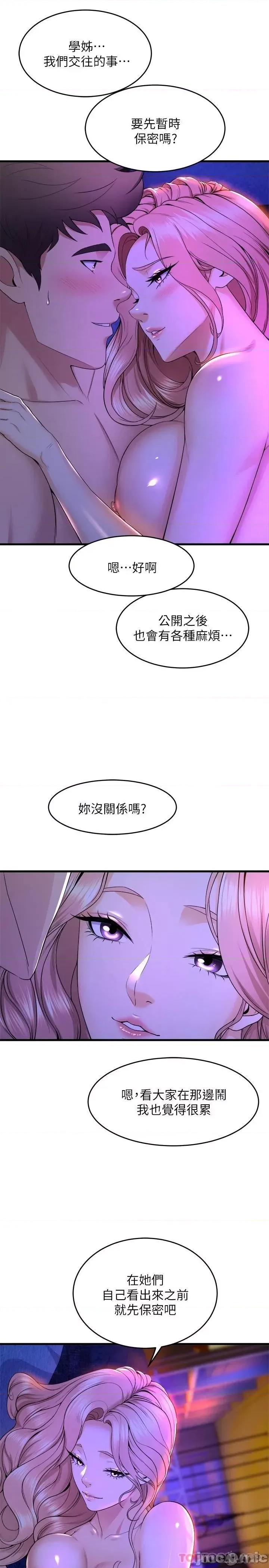 舞蹈系学姊们 舞蹈系学姊们-第43话 第40页