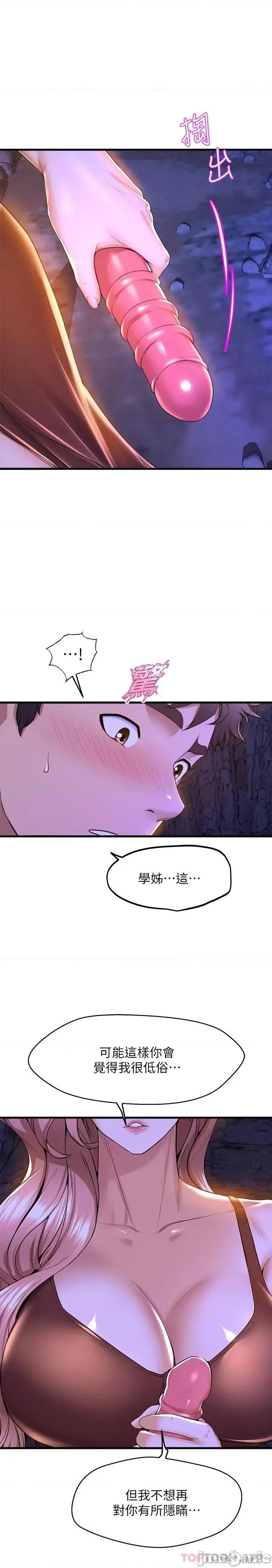 舞蹈系学姊们 舞蹈系学姊们 第46话 - 我为你准备的礼物 第14页