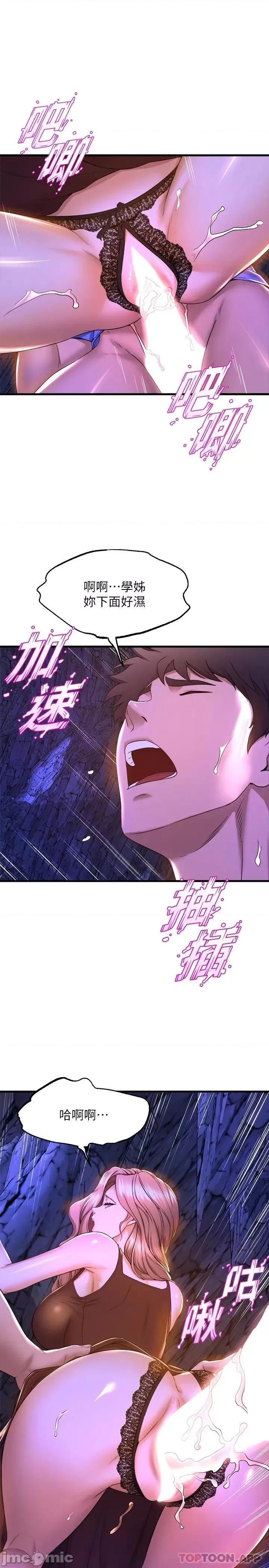 舞蹈系学姊们 舞蹈系学姊们 第46话 - 我为你准备的礼物 第29页