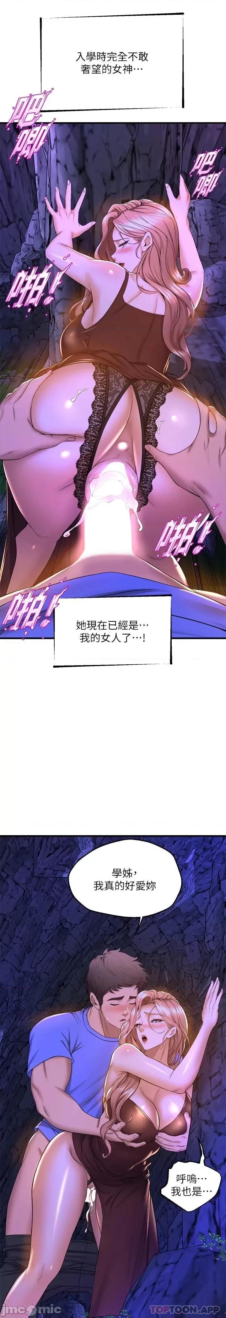 舞蹈系学姊们 舞蹈系学姊们 第46话 - 我为你准备的礼物 第35页