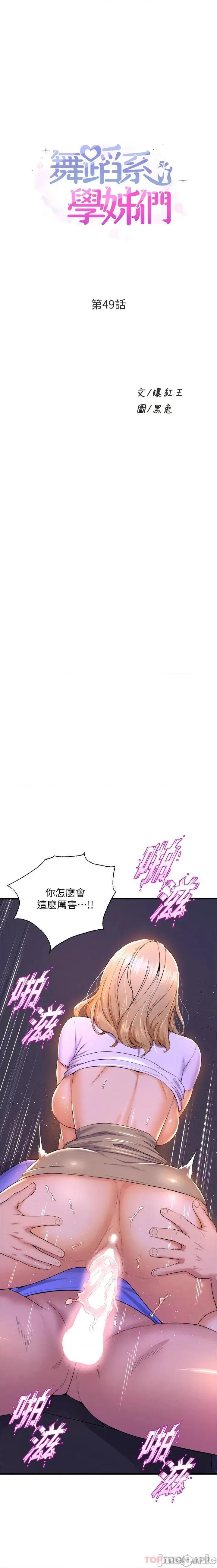 舞蹈系学姊们 舞蹈系学姊们 第49话 - 你…没话要跟我说吗? 第1页