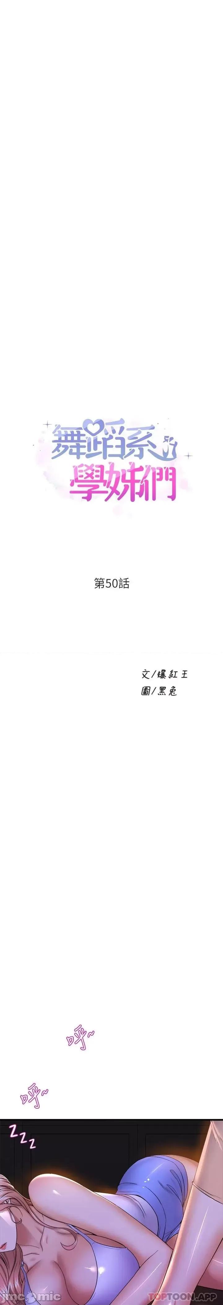 舞蹈系学姊们 舞蹈系学姊们 50 第3页