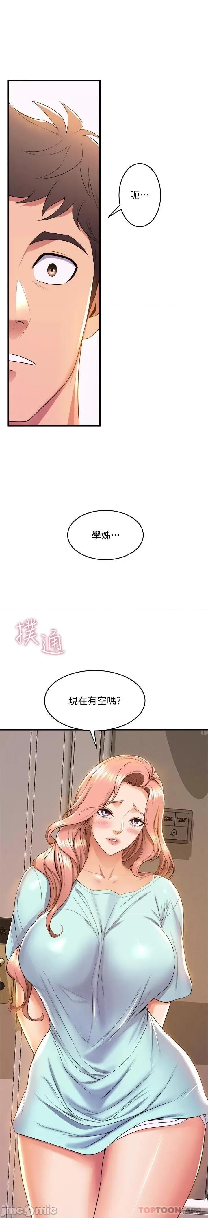 舞蹈系学姊们 舞蹈系学姊们 第52话 - 要不要来我家? 第14页