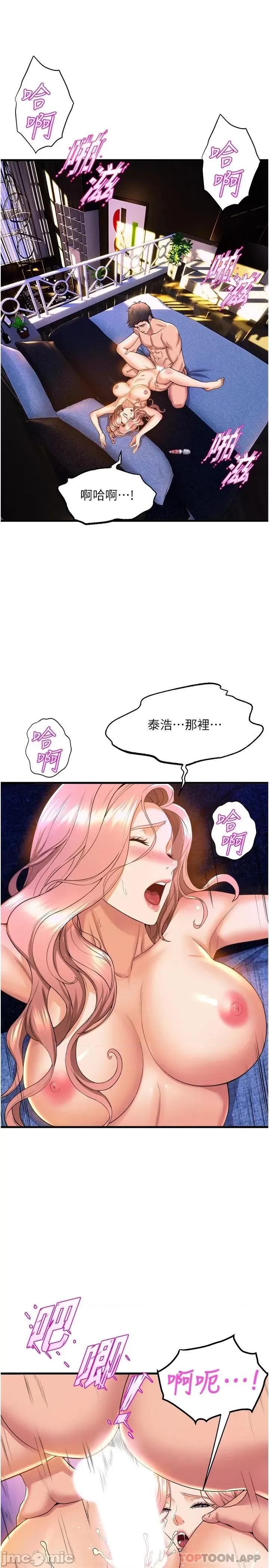 舞蹈系学姊们 舞蹈系学姊们 第53话 - 女友是精液强盗 第3页