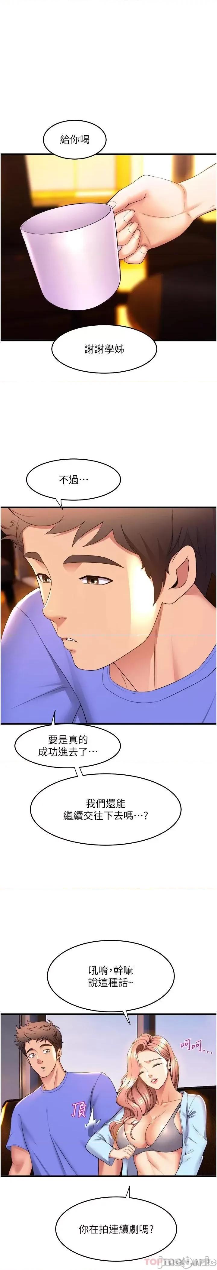 舞蹈系学姊们 舞蹈系学姊们 第53话 - 女友是精液强盗 第30页