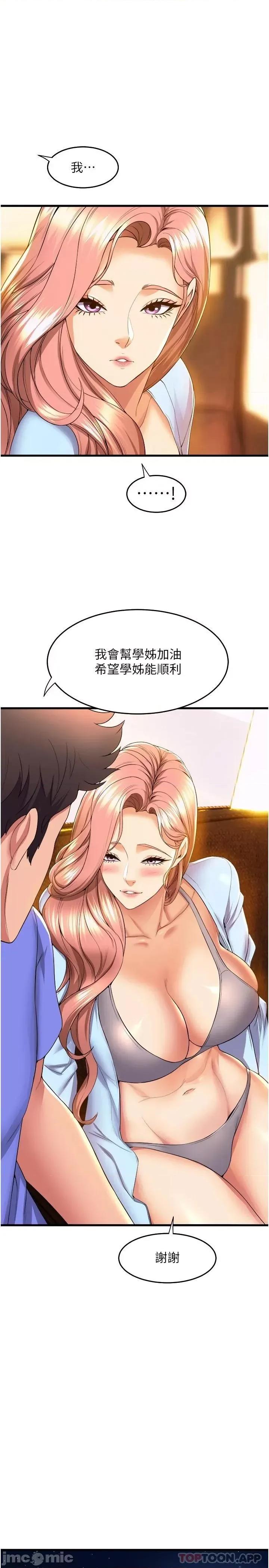 舞蹈系学姊们 舞蹈系学姊们 第53话 - 女友是精液强盗 第32页