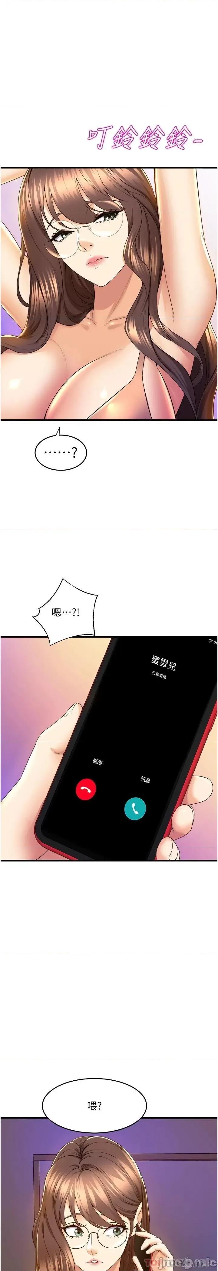 舞蹈系学姊们 舞蹈系学姊们 第53话 - 女友是精液强盗 第36页