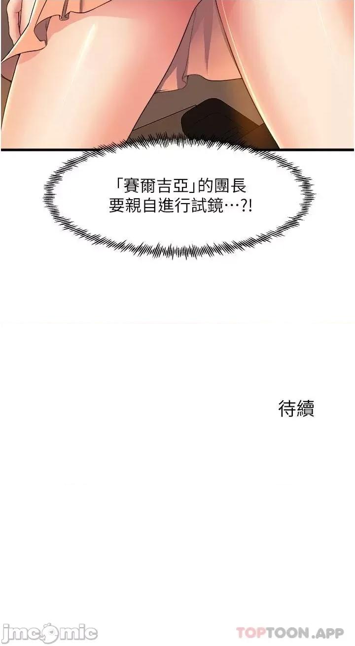 舞蹈系学姊们 舞蹈系学姊们 第53话 - 女友是精液强盗 第40页