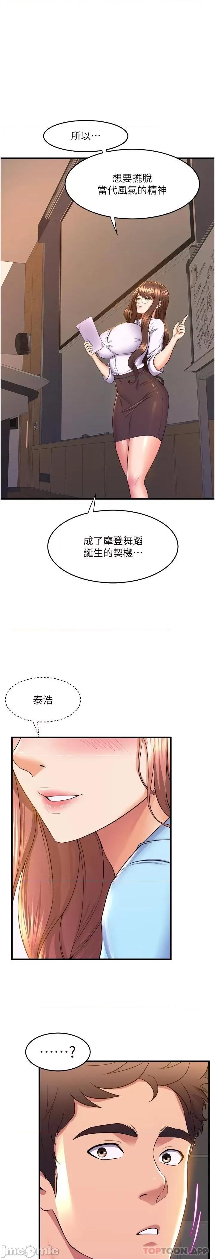 舞蹈系学姊们 舞蹈系学姊们 第54话 - 露馅的祕密交往 第2页