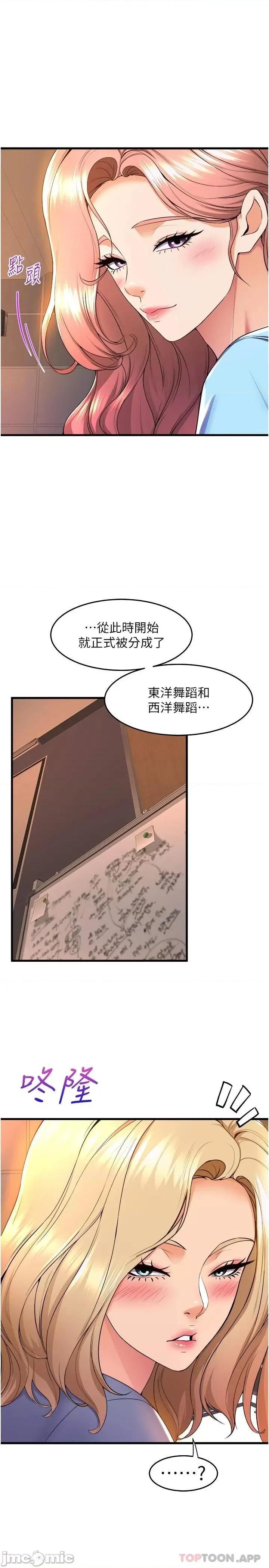 舞蹈系学姊们 舞蹈系学姊们 第54话 - 露馅的祕密交往 第4页