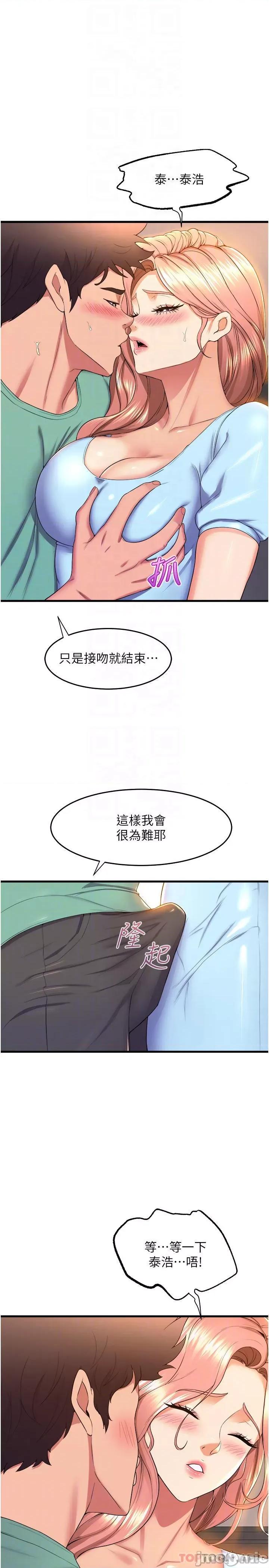 舞蹈系学姊们 舞蹈系学姊们 第54话 - 露馅的祕密交往 第12页