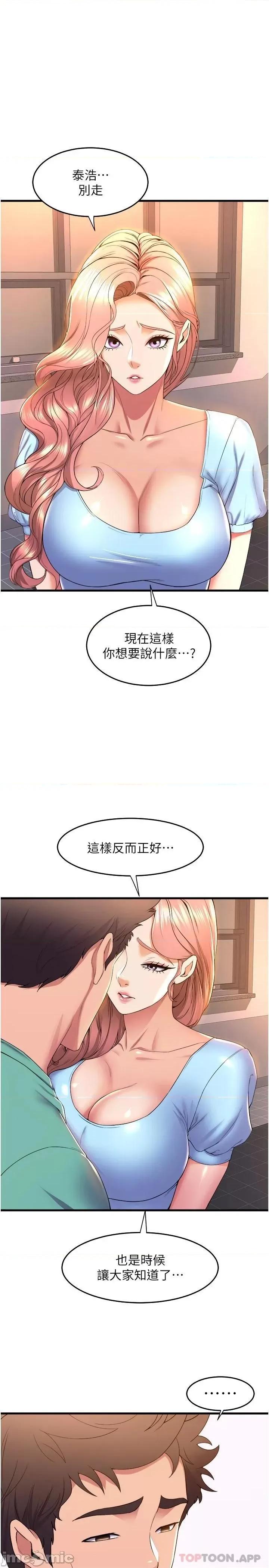 舞蹈系学姊们 舞蹈系学姊们 第54话 - 露馅的祕密交往 第19页