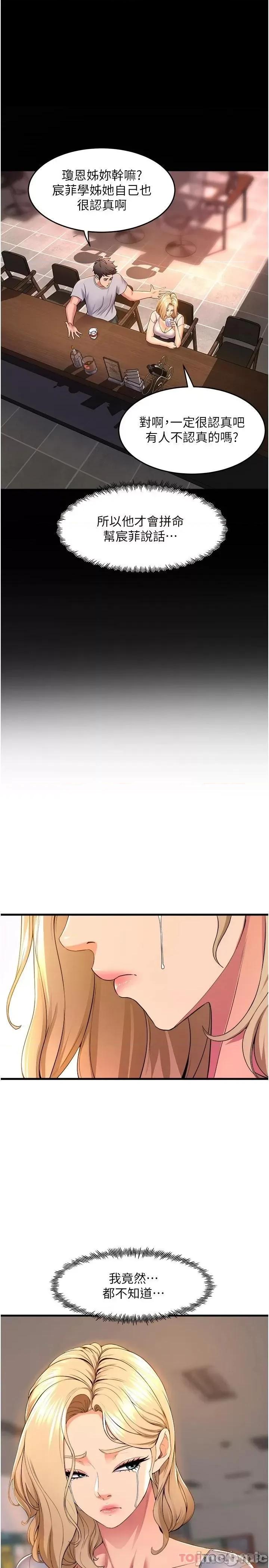 舞蹈系学姊们 舞蹈系学姊们 第54话 - 露馅的祕密交往 第25页