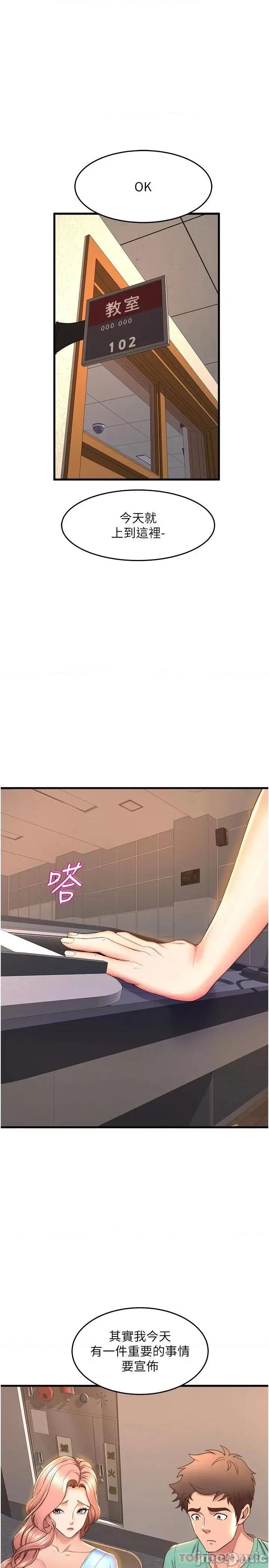 舞蹈系学姊们 舞蹈系学姊们 第54话 - 露馅的祕密交往 第27页