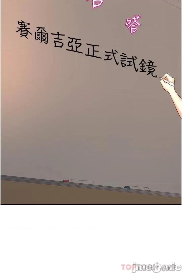 舞蹈系学姊们 舞蹈系学姊们 第54话 - 露馅的祕密交往 第30页
