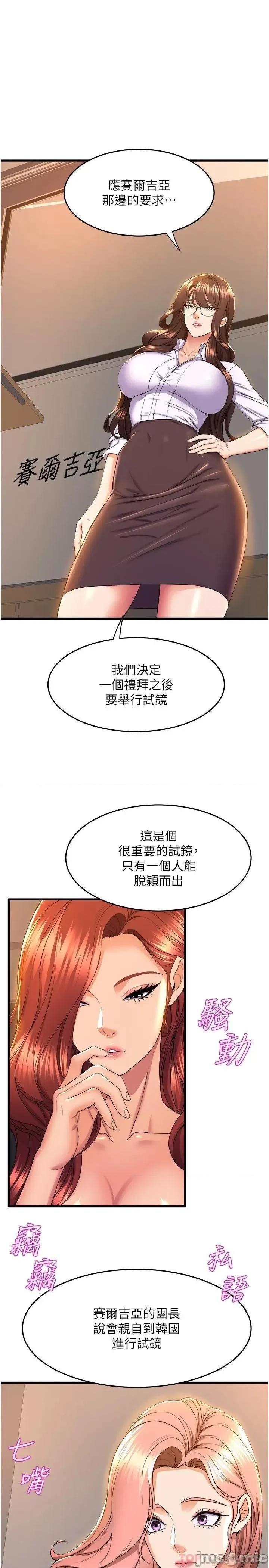 舞蹈系学姊们 舞蹈系学姊们 第54话 - 露馅的祕密交往 第31页