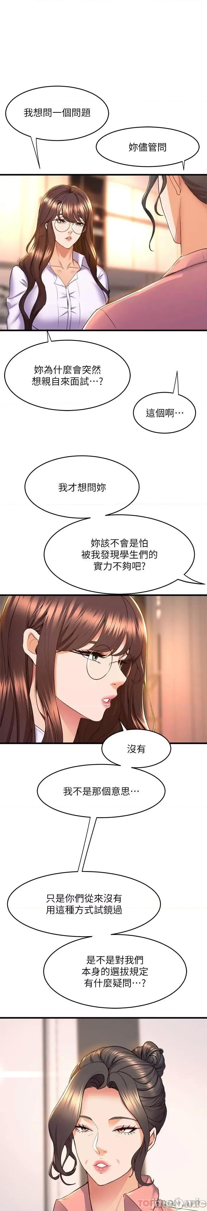 舞蹈系学姊们 舞蹈系学姊们 第55话 - 吃醋的宸菲 第4页