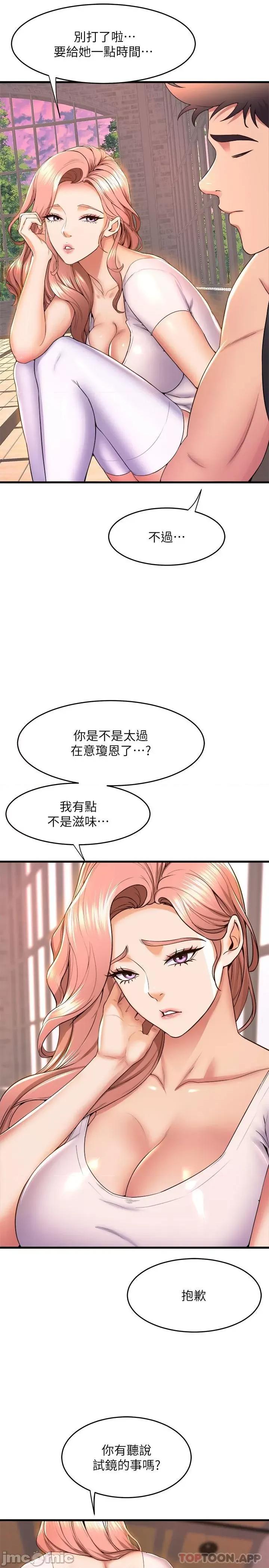 舞蹈系学姊们 舞蹈系学姊们 第55话 - 吃醋的宸菲 第10页