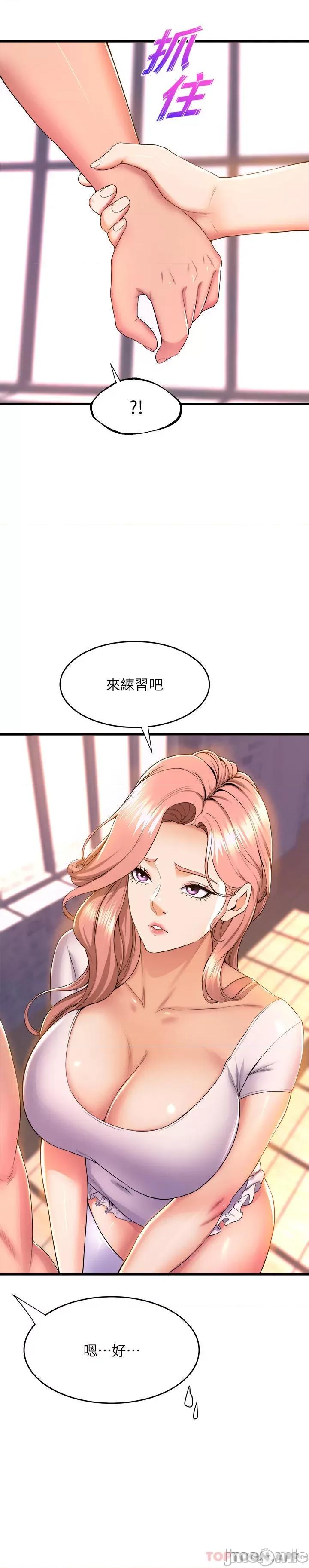 舞蹈系学姊们 舞蹈系学姊们 第55话 - 吃醋的宸菲 第18页