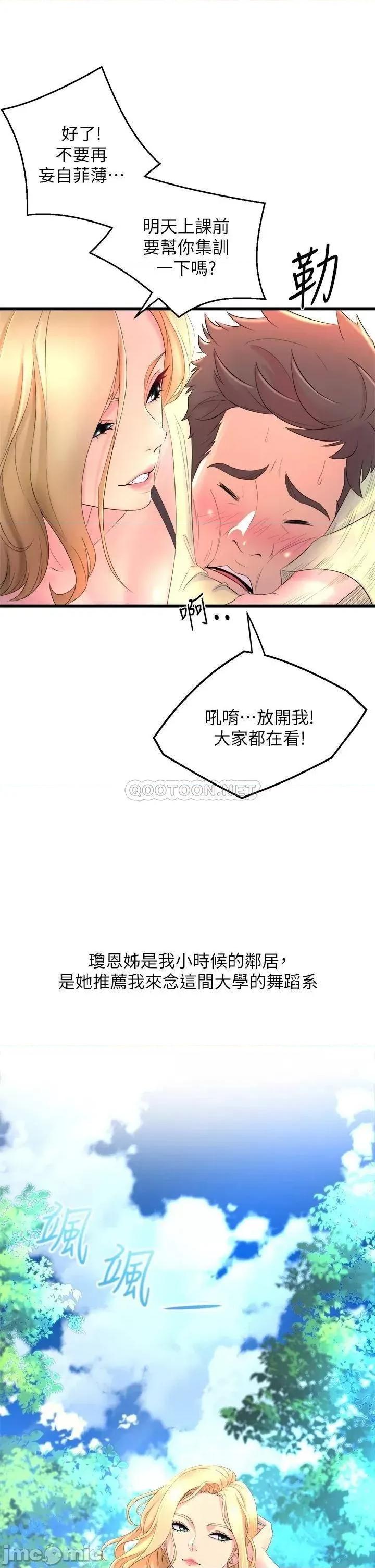 舞蹈系学姊们 舞蹈系学姊们 第53页
