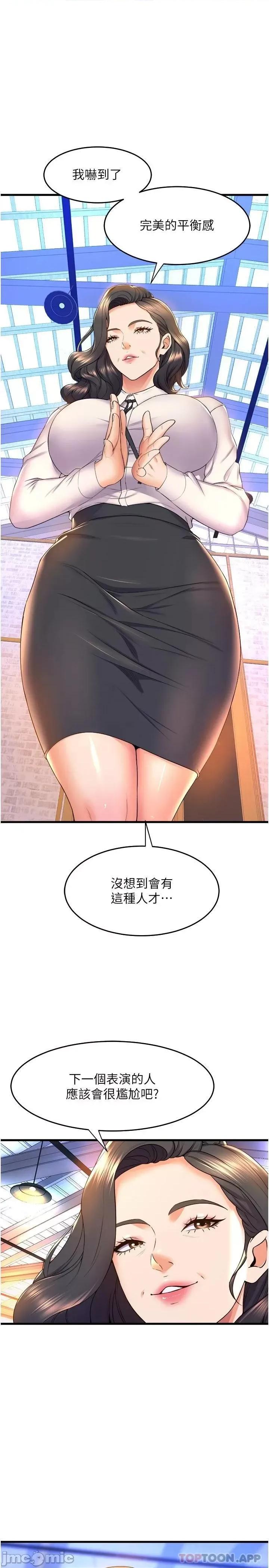舞蹈系学姊们 舞蹈系学姊们 第57话 - 色气满满的公开试镜 第24页